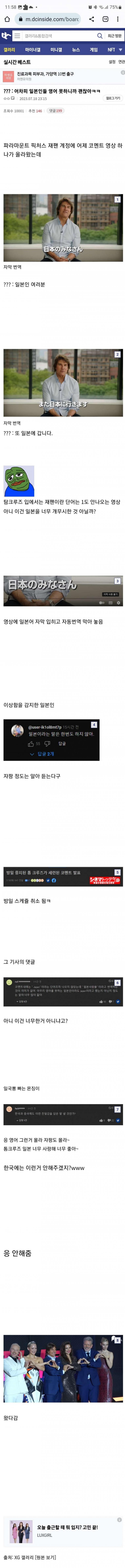 톰크루즈의 일본 사랑