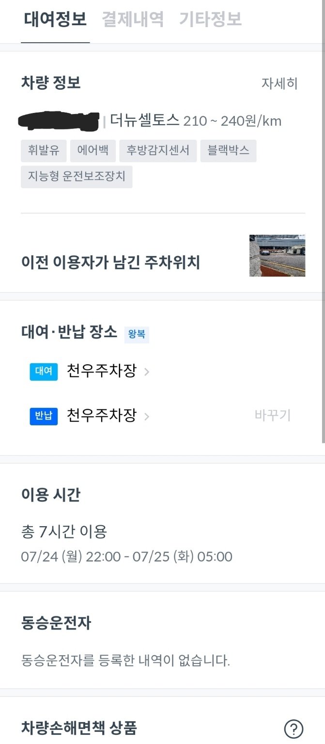 부산역 근처에서 차박한 후기