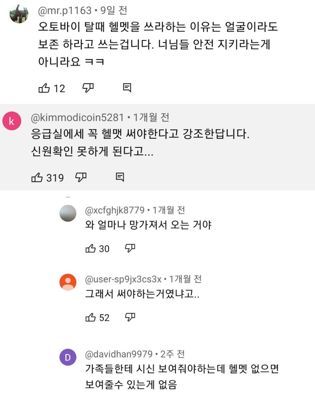 오토바이 탈 때 헬멧 쓰라고 하는 진짜 이유