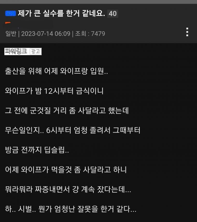 출산 전 아내에게 몹쓸짓을 한 유부남