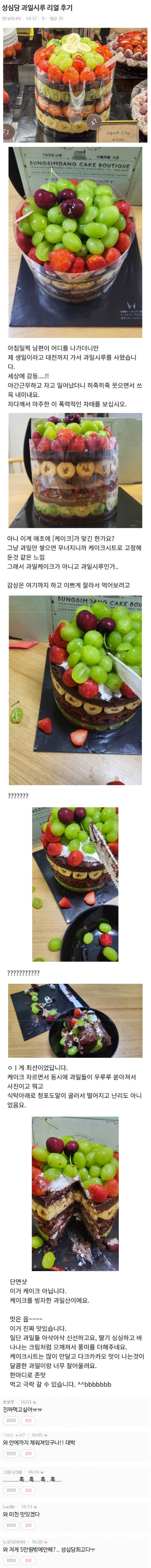 성심당 과일시루 리얼 후기