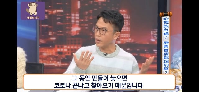 코로나때 더 발전 시켜놨다며 한국 관광업 극찬하는 대만프로