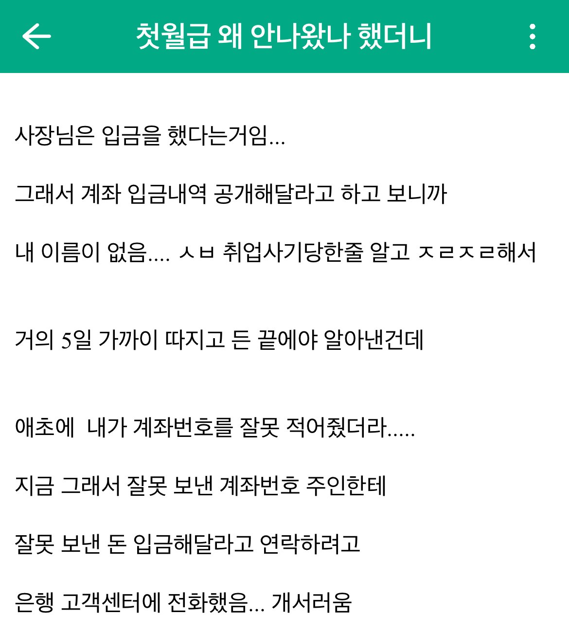 중소기업갤…첫 월급 못받은 사람…