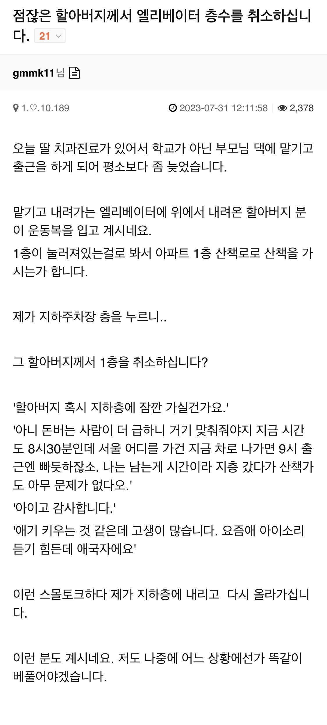 할아버지께서 엘리베이터 층수를 취소하십니다.jpg