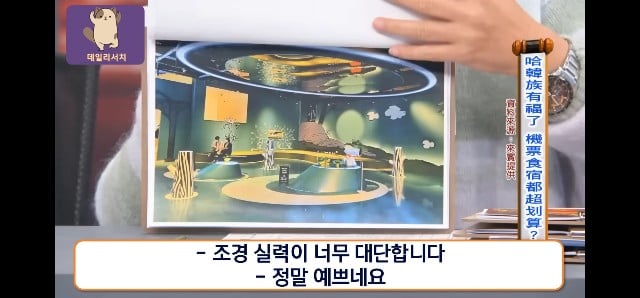 코로나때 더 발전 시켜놨다며 한국 관광업 극찬하는 대만프로