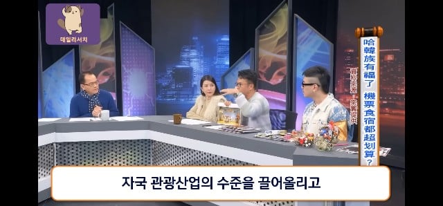 코로나때 더 발전 시켜놨다며 한국 관광업 극찬하는 대만프로