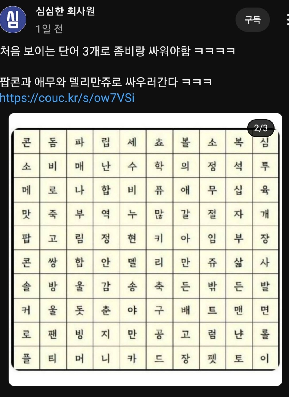 처음보이는 단어 3가지로 좀비와 싸워보자