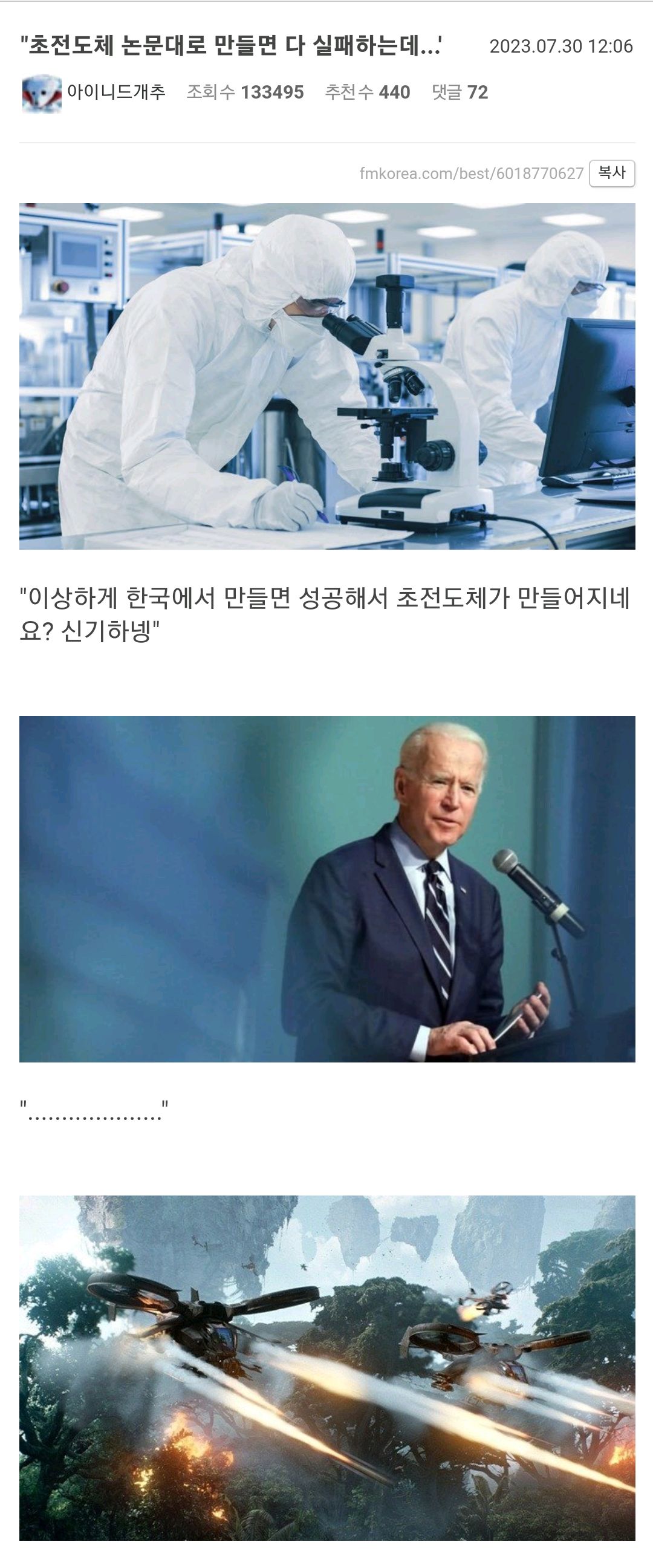 초전도체 논문대로 만들면 다 실패하는데....jpg