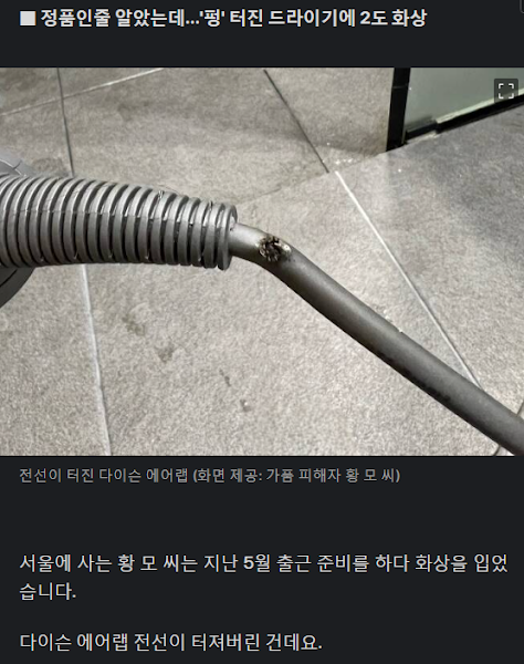 현재 가품 논란 때문에 난리난 쿠팡 다이슨