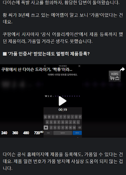 현재 가품 논란 때문에 난리난 쿠팡 다이슨
