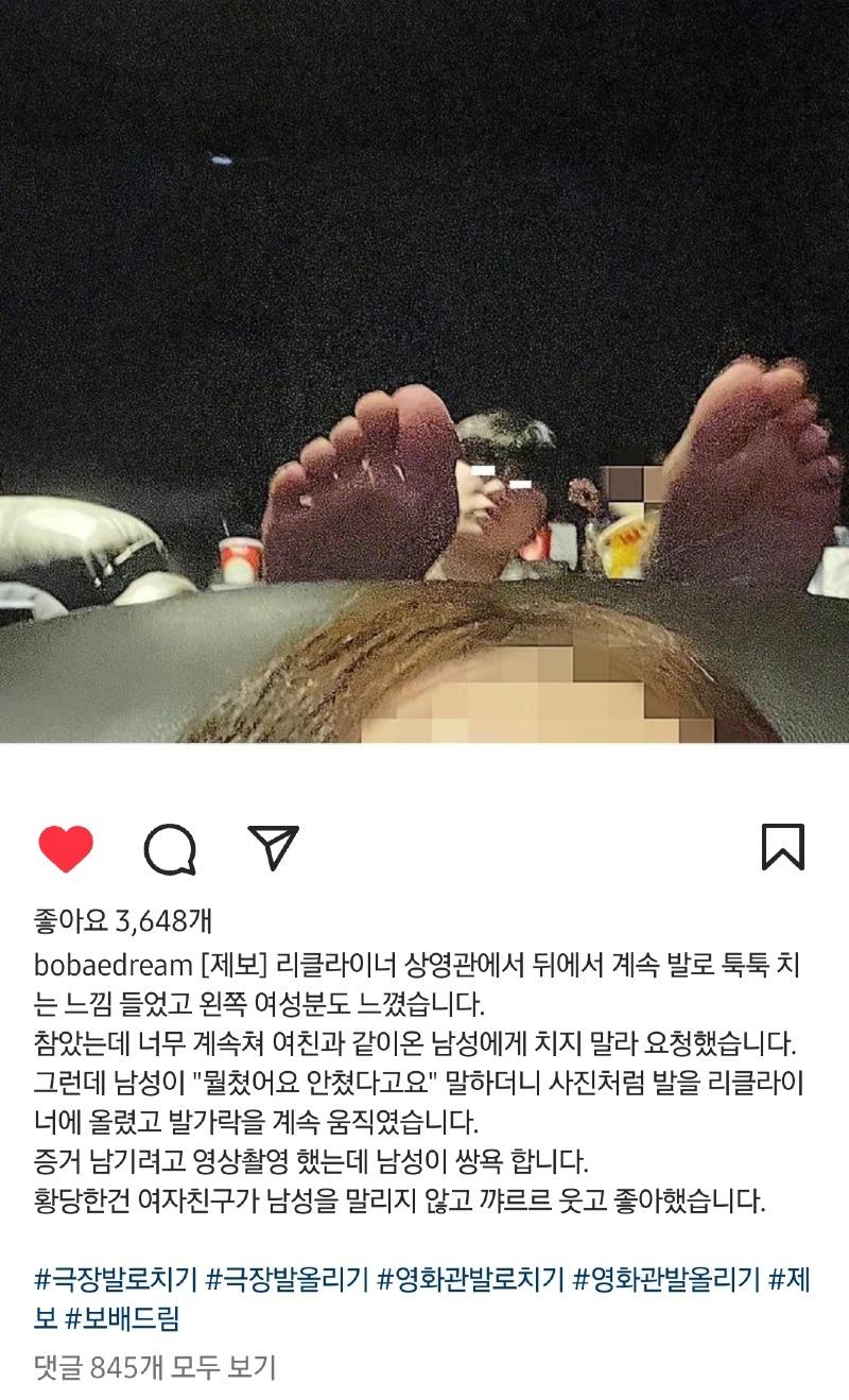 극장 발 올리기 진상.jpg