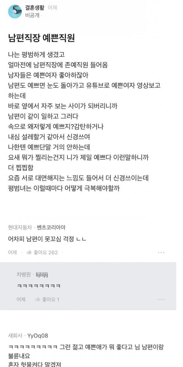 남편 직장에 존예 여직원 들어옴.jpg