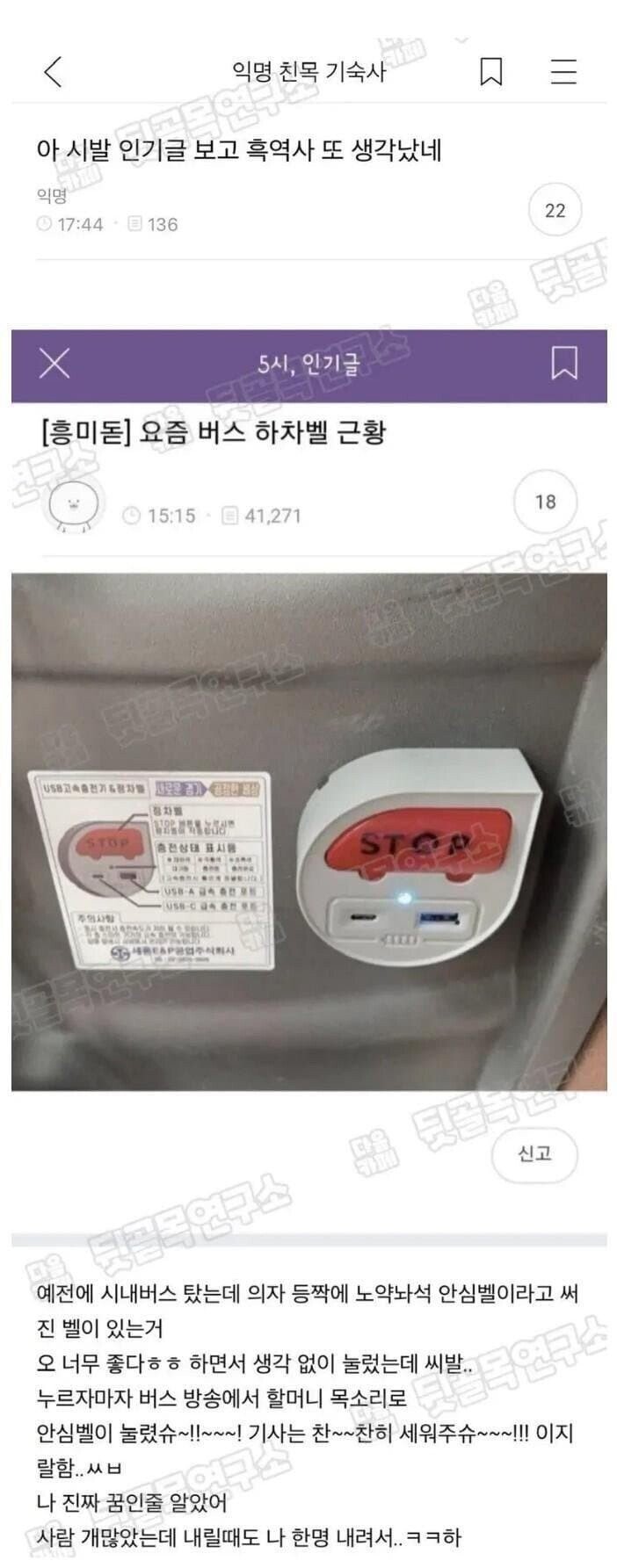 요즘 버스 하차벨 근황