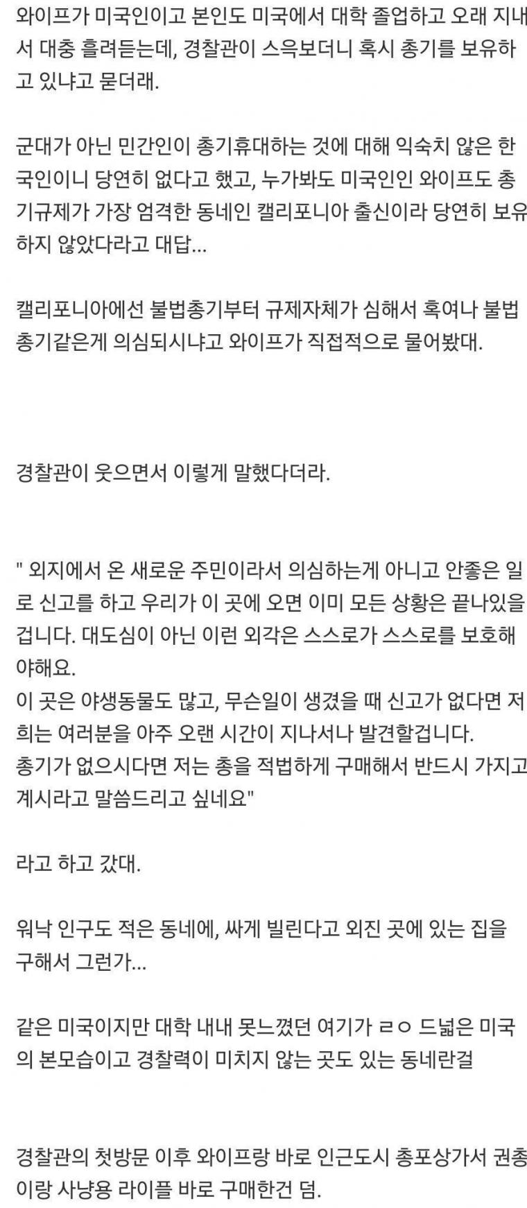 총을 사라고 권하는 미국 경찰