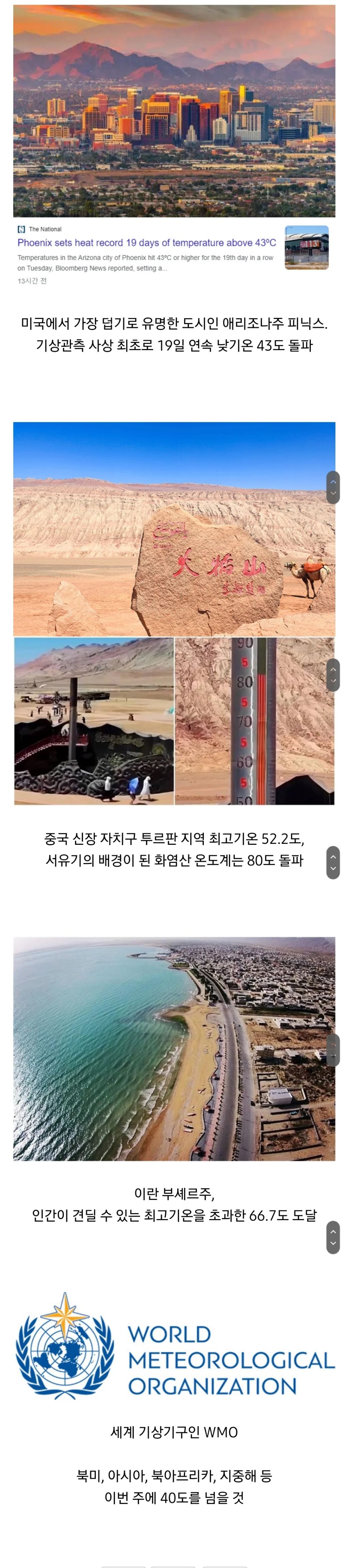 전세계 날씨 근황