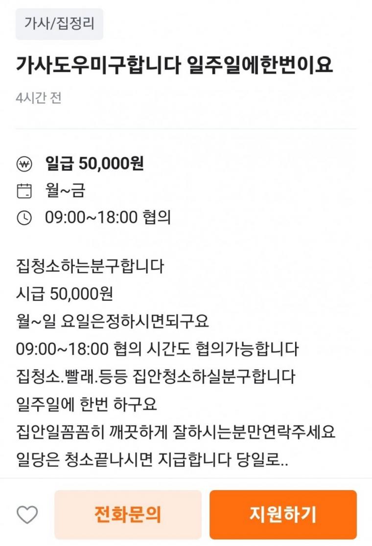 당근마켓 가사도우미 구인근황.jpg