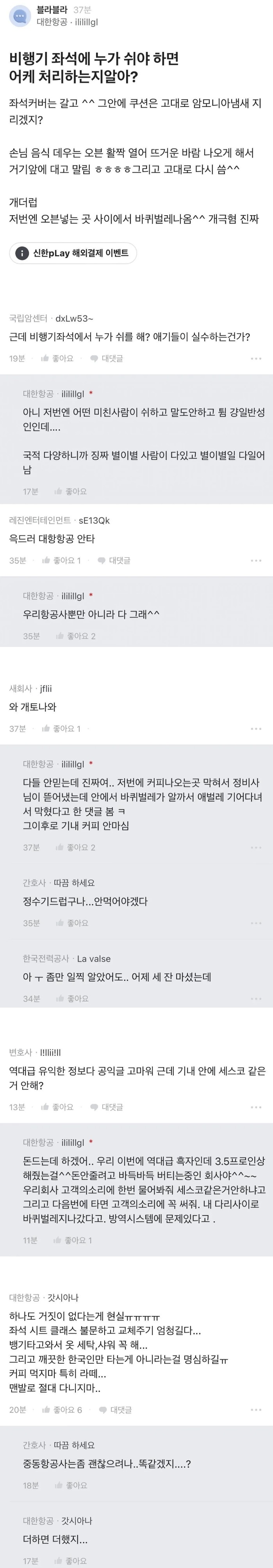 비행기 좌석에 누군가 오줌싸면
