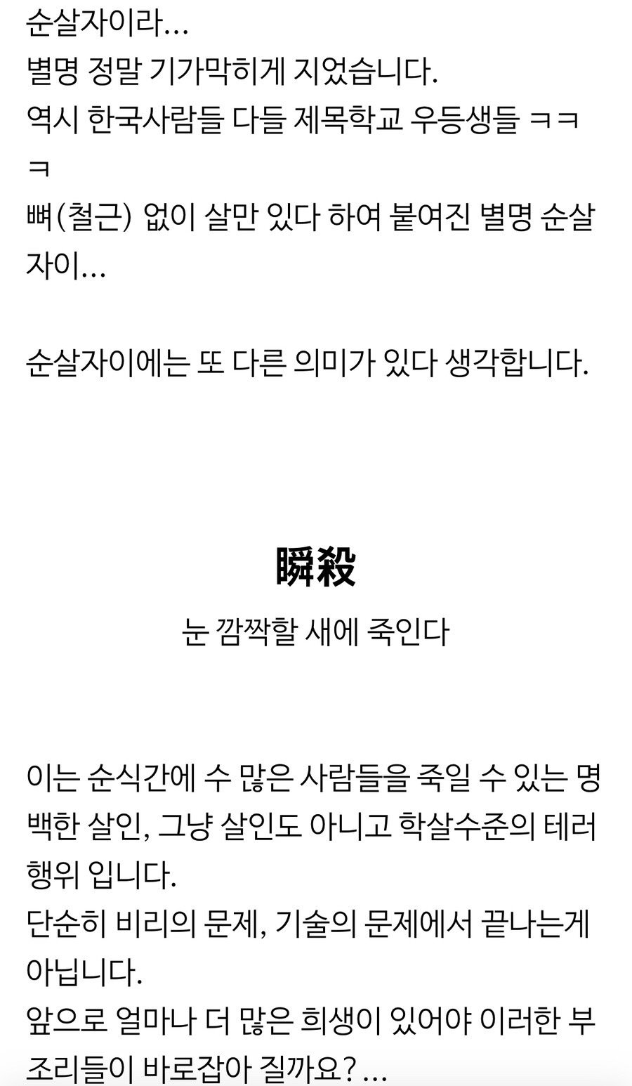 순살 자이 문풍당당 등장