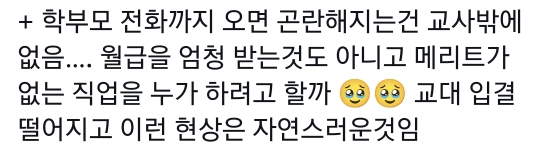 1학년 학생이 학교 가기 힘들어하니 교사가 교문 앞까지 마중 나와 주세요