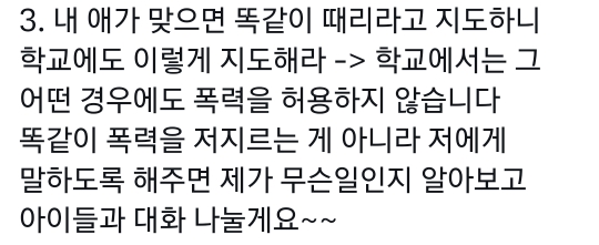 1학년 학생이 학교 가기 힘들어하니 교사가 교문 앞까지 마중 나와 주세요