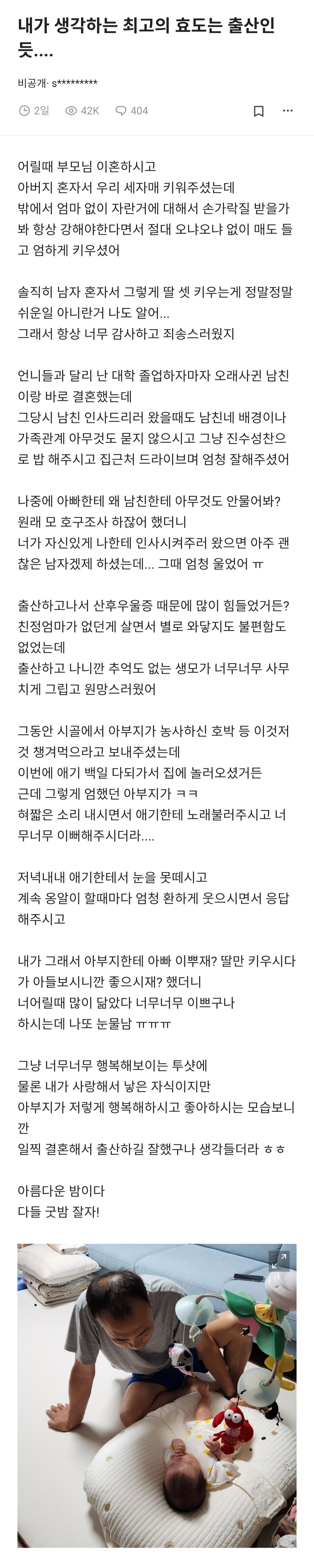 최고의 효도는 출산