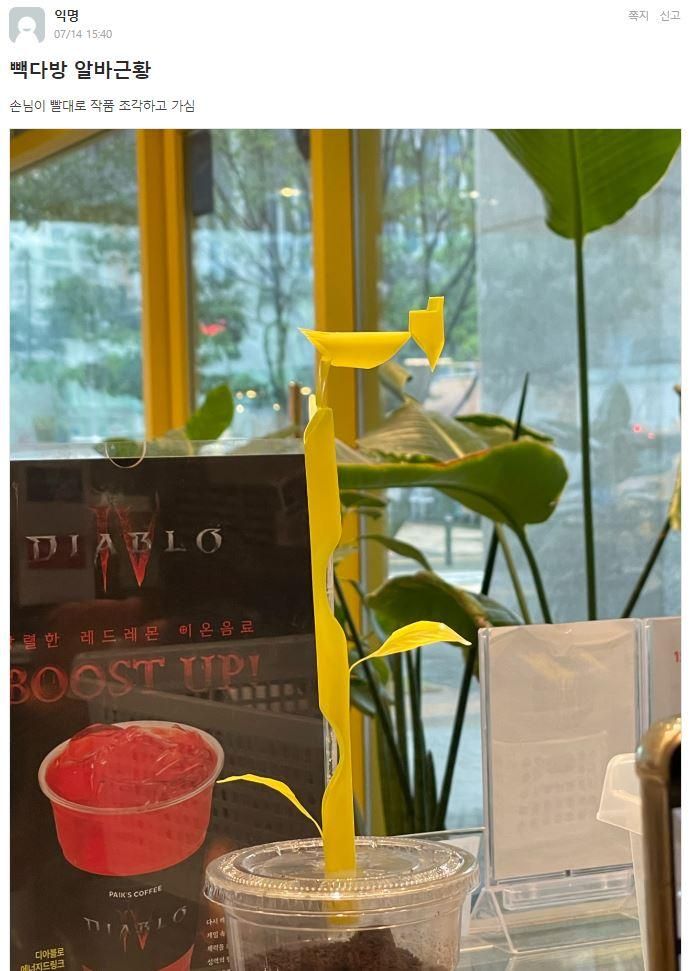 빽다방 알바 근황.jpg