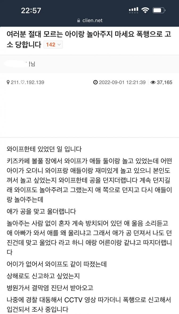 모르는 아이랑 놀아주다 폭행으로 고소당한 여자