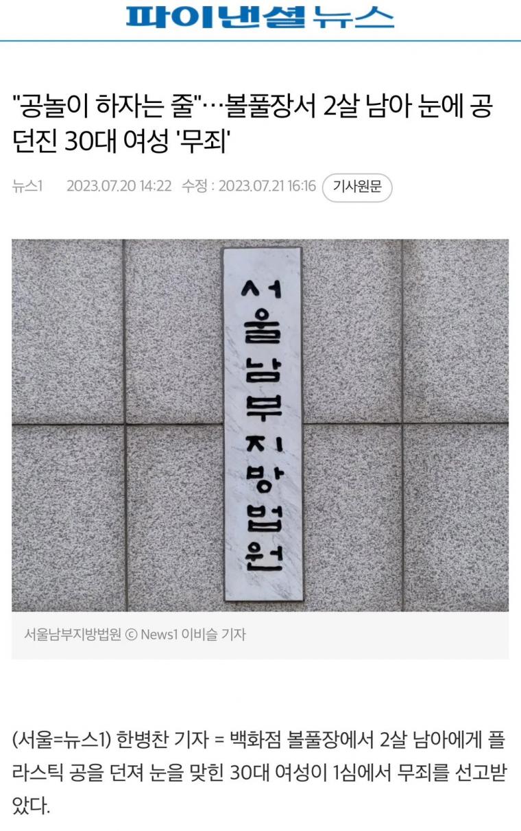 모르는 아이랑 놀아주다 폭행으로 고소당한 여자