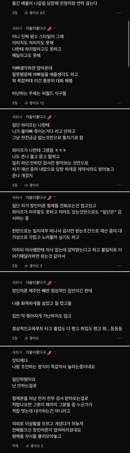 후?기)간이식 안했다고 욕먹은 유부남.blind