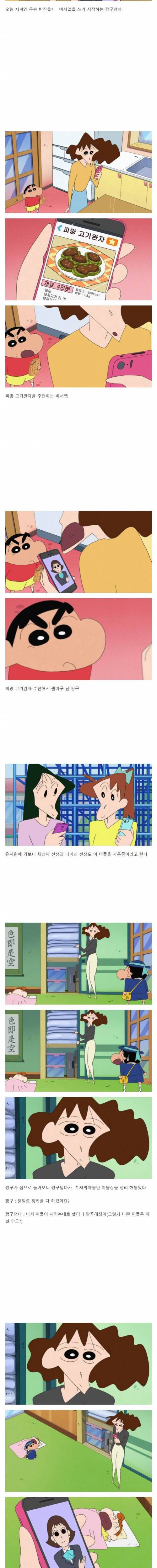 짱구는 못말려 - 공포의 어플리케이션 편.jpg