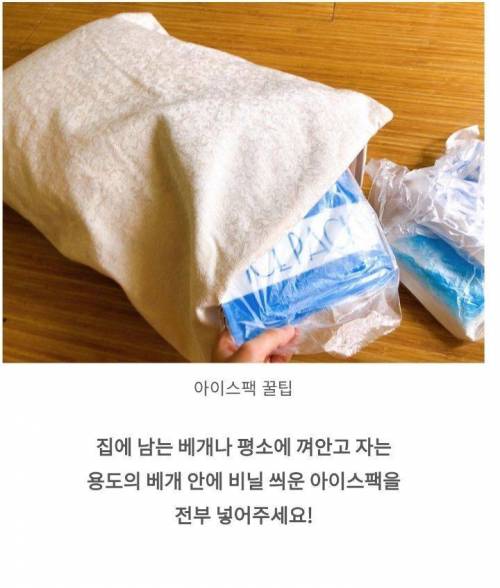 여름철 에어컨 없이 시원해지는 꿀팁