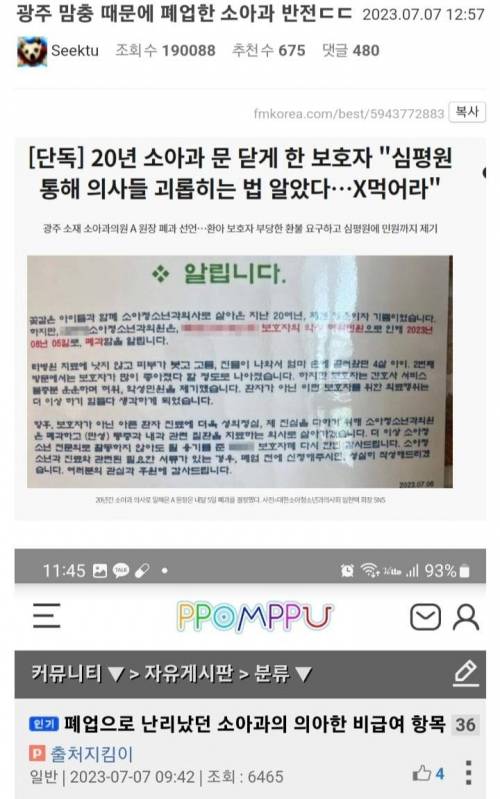 폐과한다는 소아과의 반전.jpg