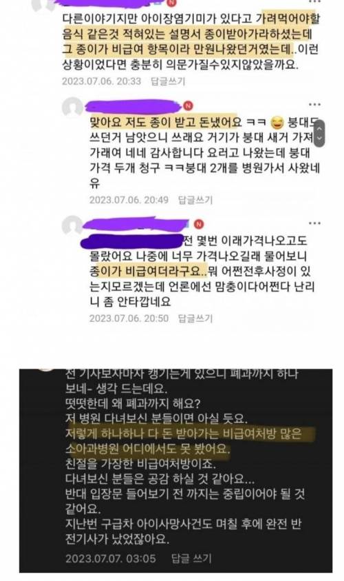 폐과한다는 소아과의 반전.jpg