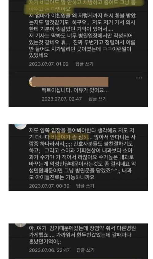 폐과한다는 소아과의 반전.jpg