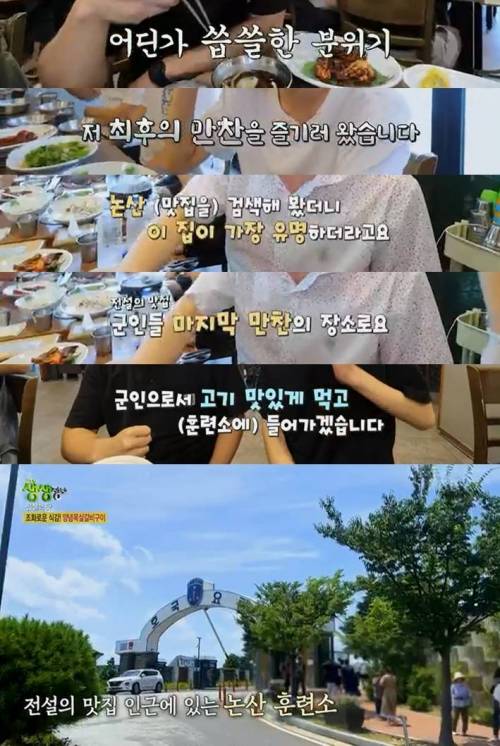 생생정보에 나온 어딘가 씁쓸한 분위기의 맛집..JPG