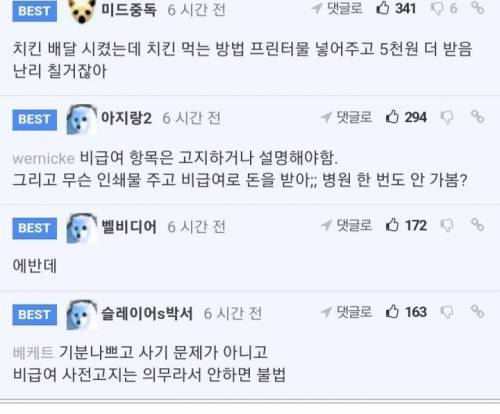 폐과한다는 소아과의 반전.jpg