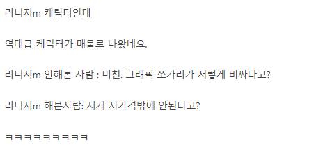 매물로 올라온 2억 6천만원짜리 게임 케릭터.jpg