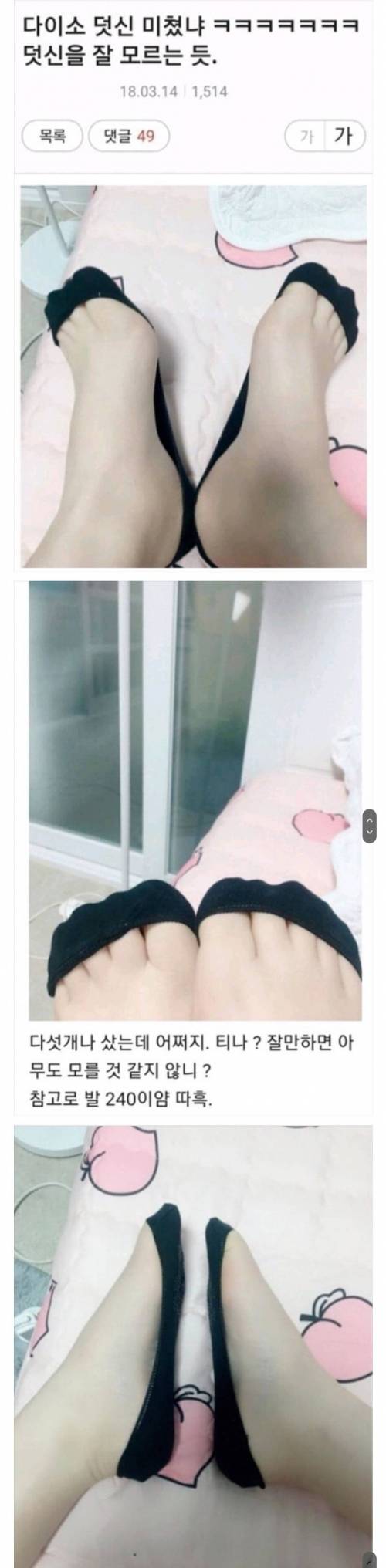 다이소 덧신 왜이러냐