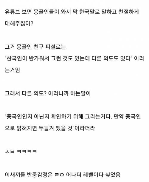 몽골인들이 한국인들에게 친절한 대해주는 이유