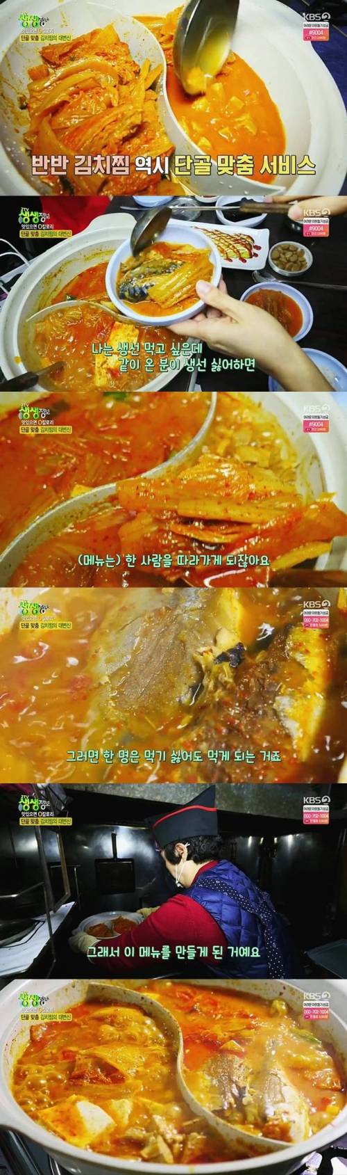 어느 김치찜 집에 반반 메뉴가 생긴 이유..JPG