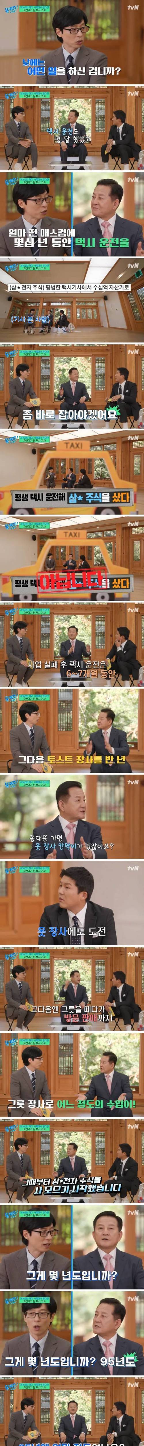 95년부터 삼성전자 주식 투자로 50배 이득 보신분