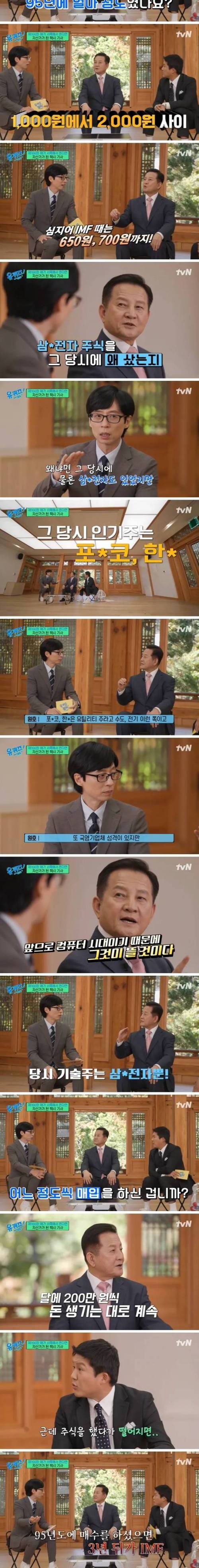 95년부터 삼성전자 주식 투자로 50배 이득 보신분