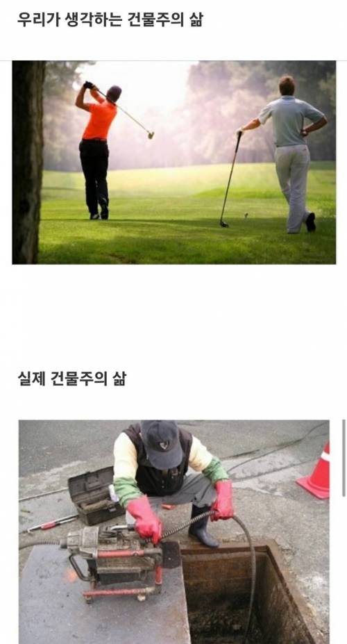 우리가 생각하는 건물주의 삶 vs 현실