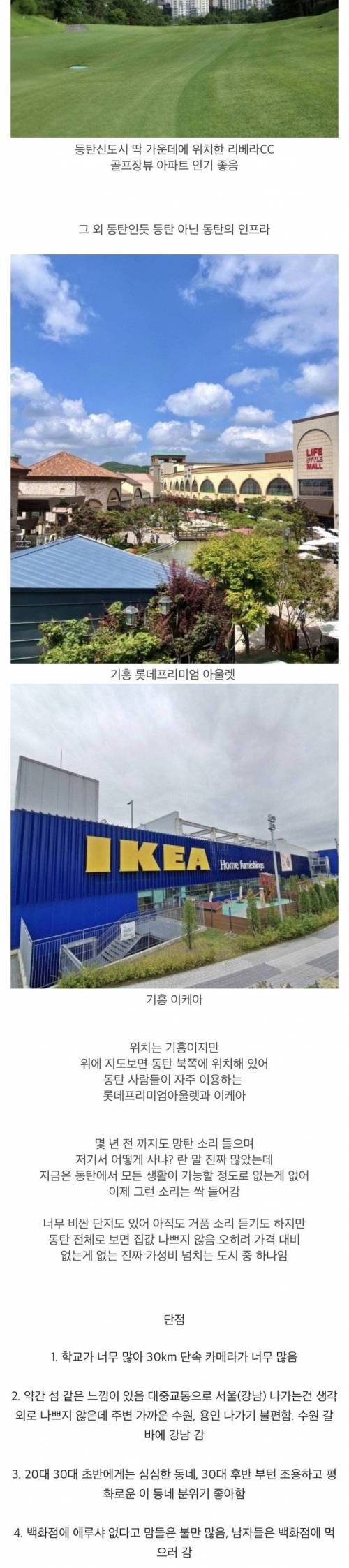 망했다는 소리 듣던 동탄신도시 최신 근황.jpg