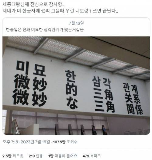 세종대왕님께 진심으로 감사한 점