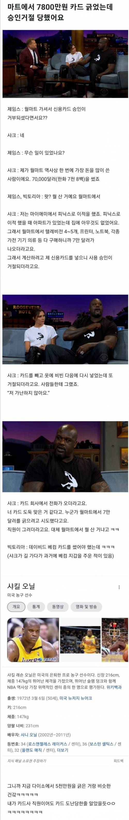 마트에서 7800만원 카드 긁었는데 승인 거절