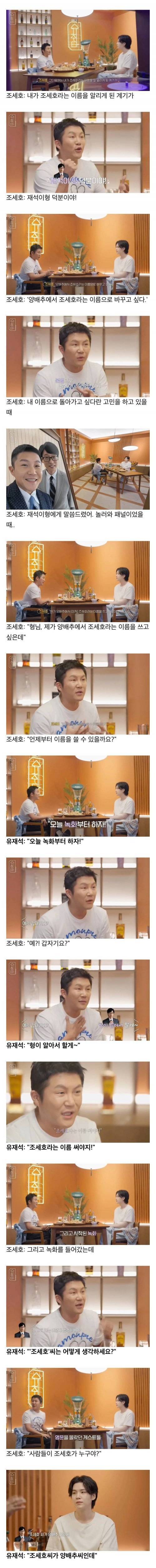 구 양배추에서 현 조세호가 된 계기