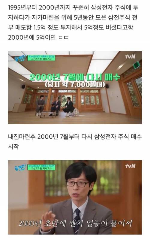 95년부터 삼성전자 주식 투자로 50배 이득 보신분