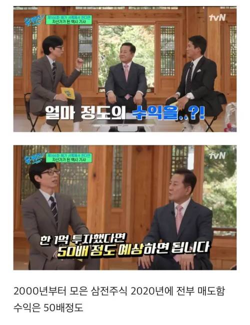 95년부터 삼성전자 주식 투자로 50배 이득 보신분