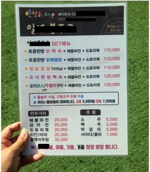 요즘 계곡 식당 가격 ㄷㄷㄷ